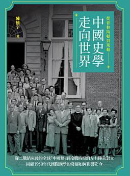 從普林斯頓到萊頓