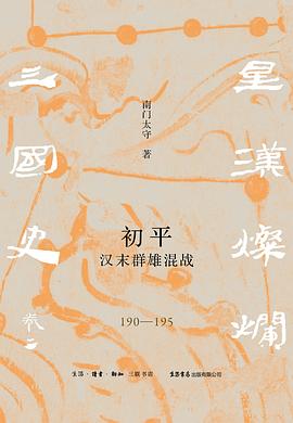 初平：汉末群雄混战（190—195）