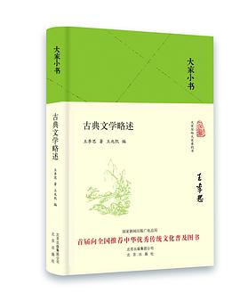 古典文学略述