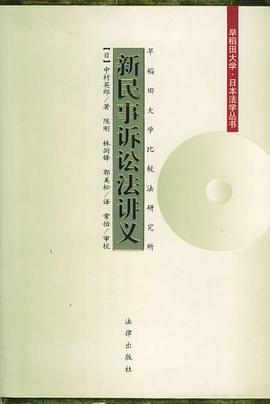 新民事诉讼法讲义