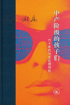 中产阶级的孩子们