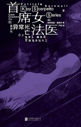 首席女法医4：异常死亡