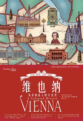 维也纳