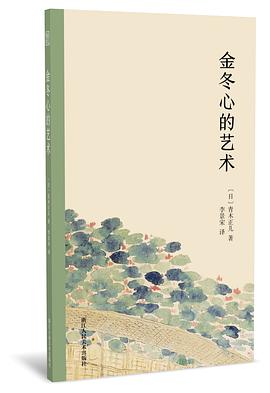 金冬心的艺术