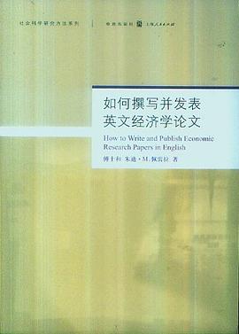 如何撰写并发表英文经济学论文