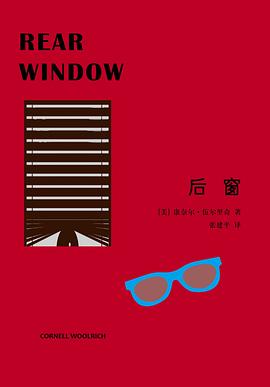 后窗