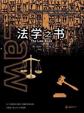 法学之书