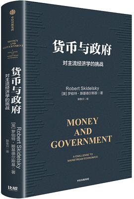 货币与政府