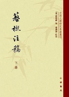 艺概注稿（上下册）