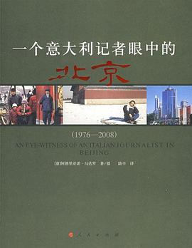 一个意大利记者眼中的北京