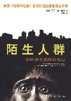 陌生人群