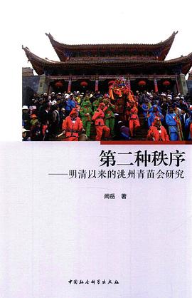 第二种秩序