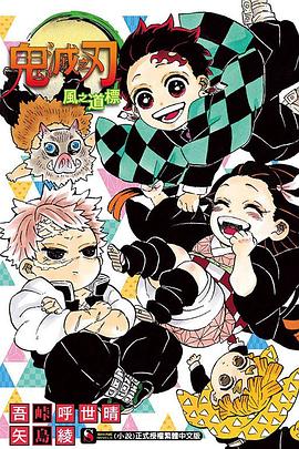 鬼滅之刃 風之道標