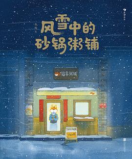 风雪中的砂锅粥铺