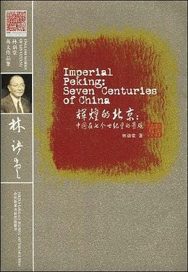 辉煌的北京