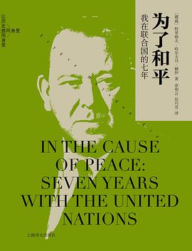为了和平
