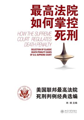 最高法院如何掌控死刑