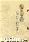 蔡邕集编年校注（两册）