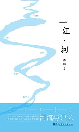 一江一河