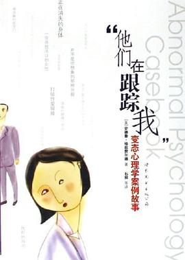 他们在跟踪我