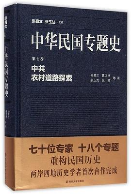 中华民国专题史（第七卷）