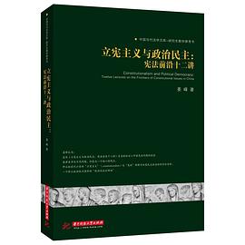 立宪主义与政治民主