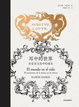 耳中的世界