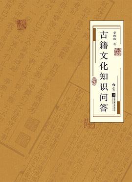 古籍文化知识问答