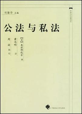 公法与私法