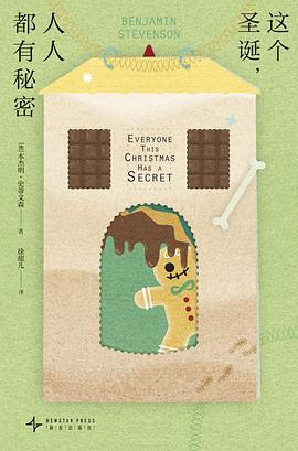 这个圣诞，人人都有秘密