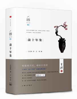 前十年集