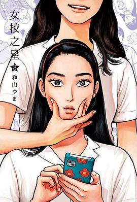 女校之星 3
