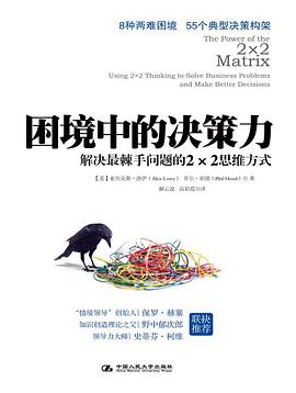 困境中的决策力