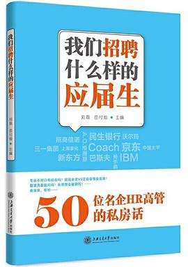 我们招聘什么样的应届生