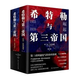 希特勒与第三帝国