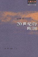 20世纪的欧洲