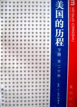 美国的历程（上）