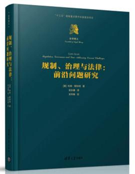规制、治理与法律