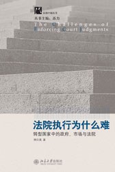 法院执行为什么难