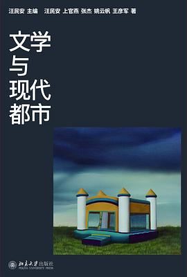 文学与现代都市
