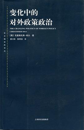 变化中的对外政策政治