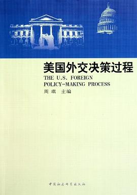 美国外交决策过程