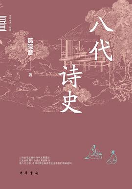 八代诗史