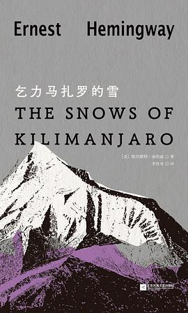 乞力马扎罗的雪