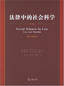 法律中的社会科学