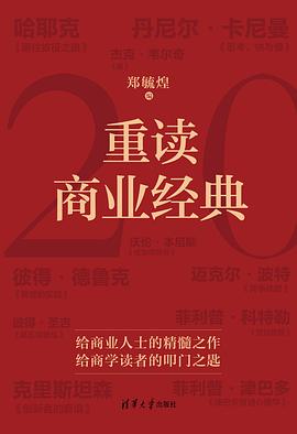 重读商业经典
