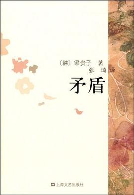 矛盾