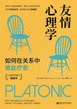 友情心理学