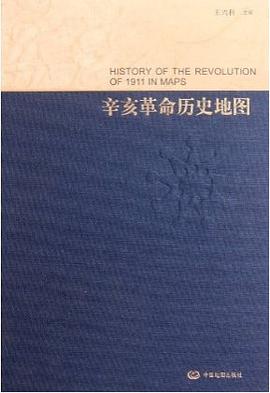 辛亥革命历史地图