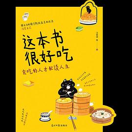 这本书很好吃